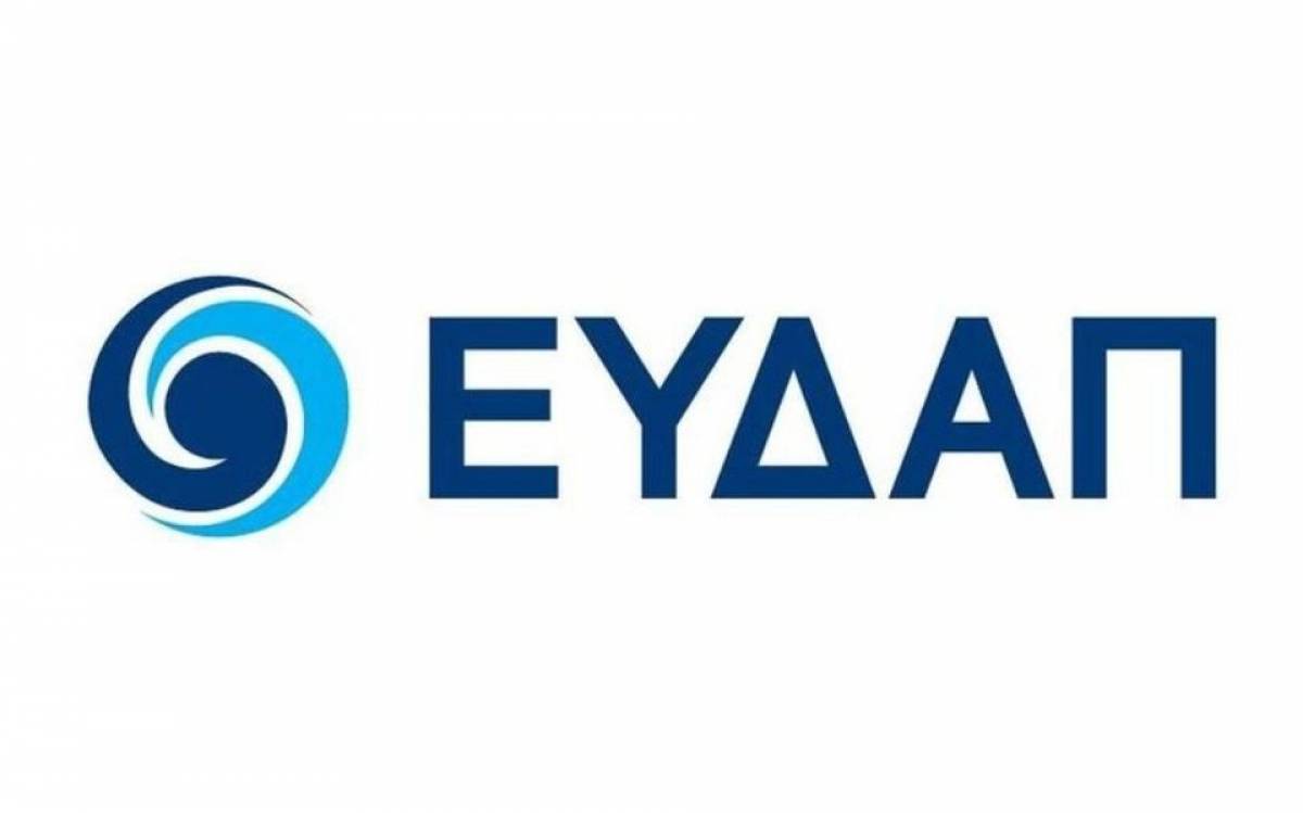 ΕΥΔΑΠ: Διακοπή νερού στη Σαλαμίνα, λόγω εργασιών