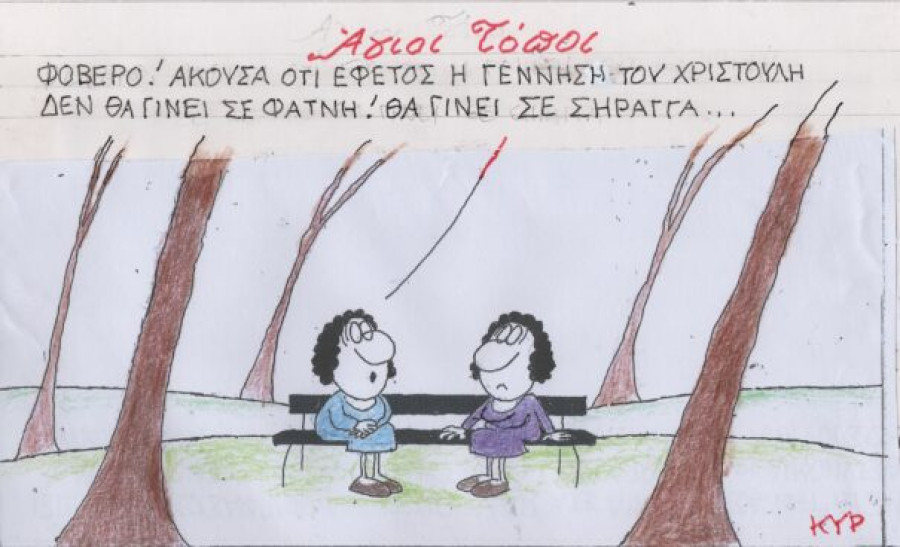 Αντί για Φάτνη... σήραγγα