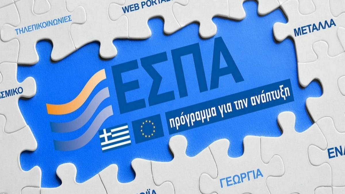 Ταχείς ρυθμοί απορρόφησης του ΕΣΠΑ 2014 - 2020
