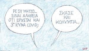 Σκάσε και κολύμπα