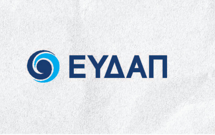 ΕΥΔΑΠ: Ένα νέο μοντέλο ολοκληρωμένης ψηφιακής εξυπηρέτησης για κάθε πελάτη