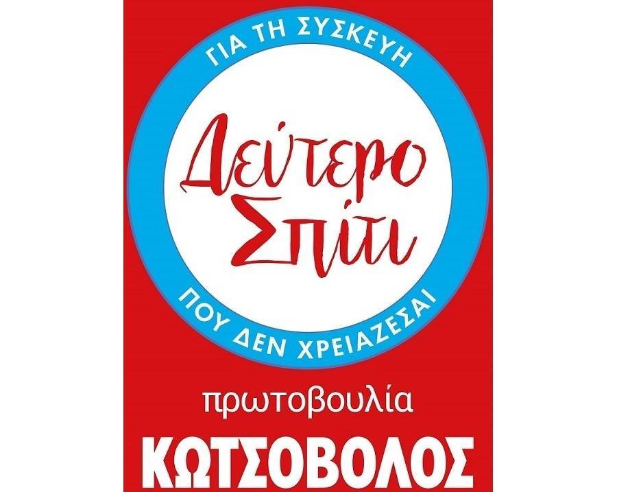 Κωτσόβολος: City Challenges… για καλό σκοπό!