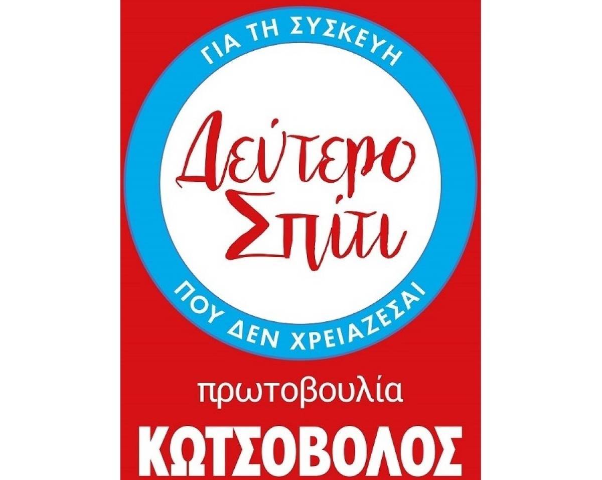 Κωτσόβολος: City Challenges… για καλό σκοπό!