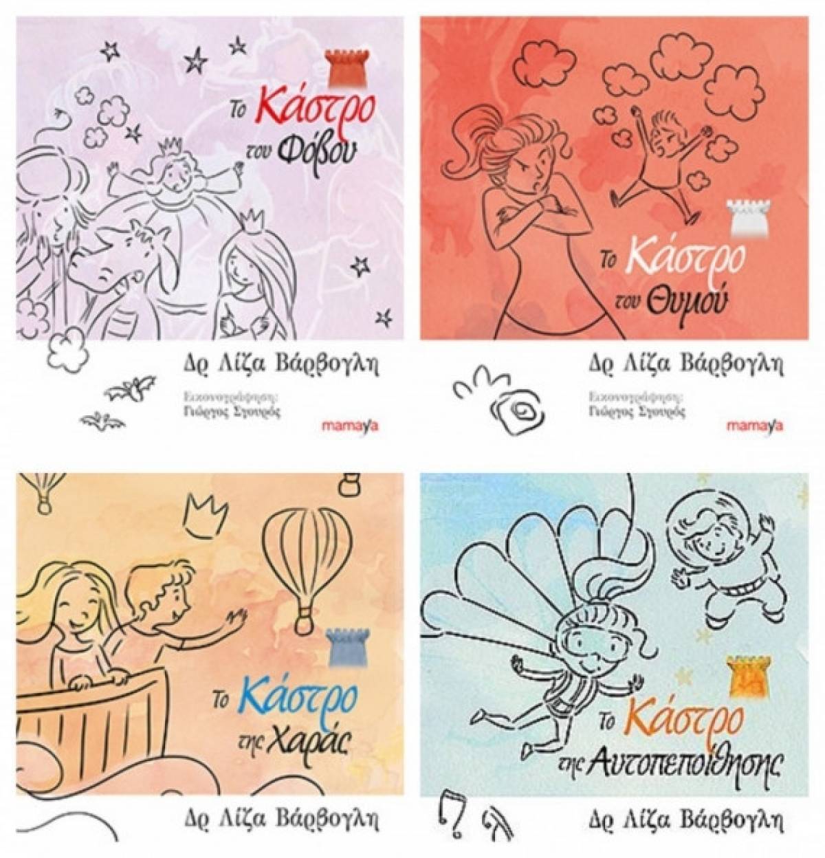 Διαγωνισμός εκδόσεις mamaya