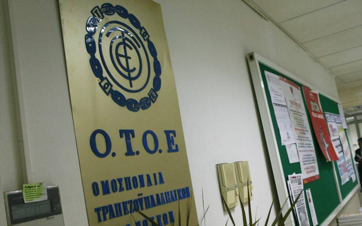 ΟΤΟΕ: Πανελλαδική στάση εργασίας τη Δευτέρα