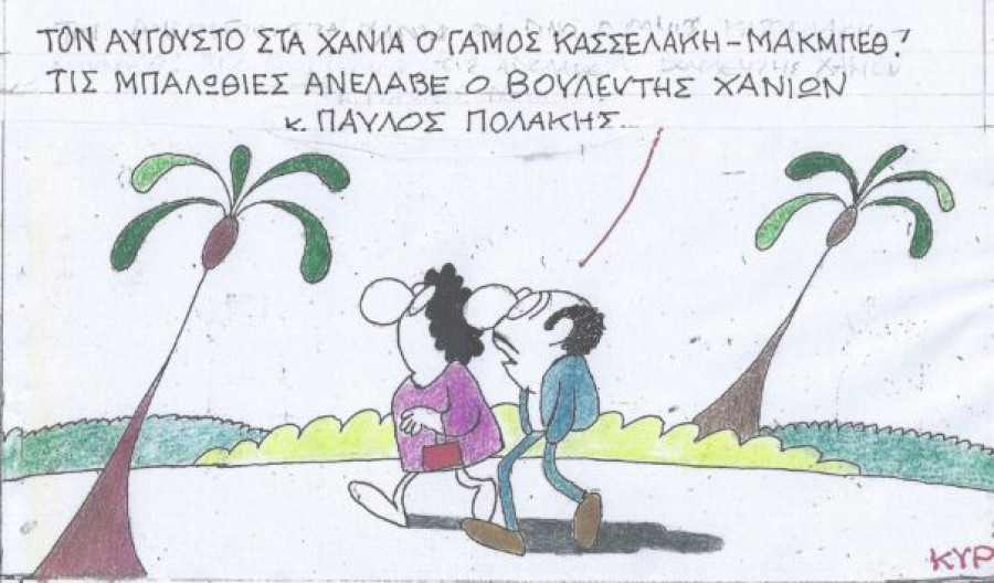 Όλα έτοιμα για το γάμο