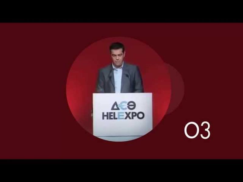 Νέο σποτ της ΝΔ για Τσίπρα, ενόψει ΔΕΘ (video)