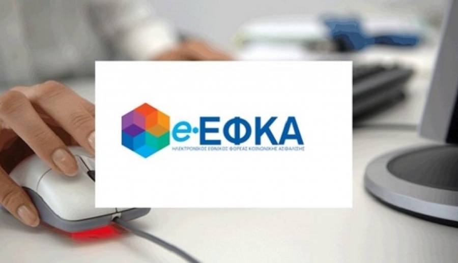 e-ΕΦΚΑ: Πέντε νέες ηλεκτρονικές υπηρεσίες μέσω του gov.gr