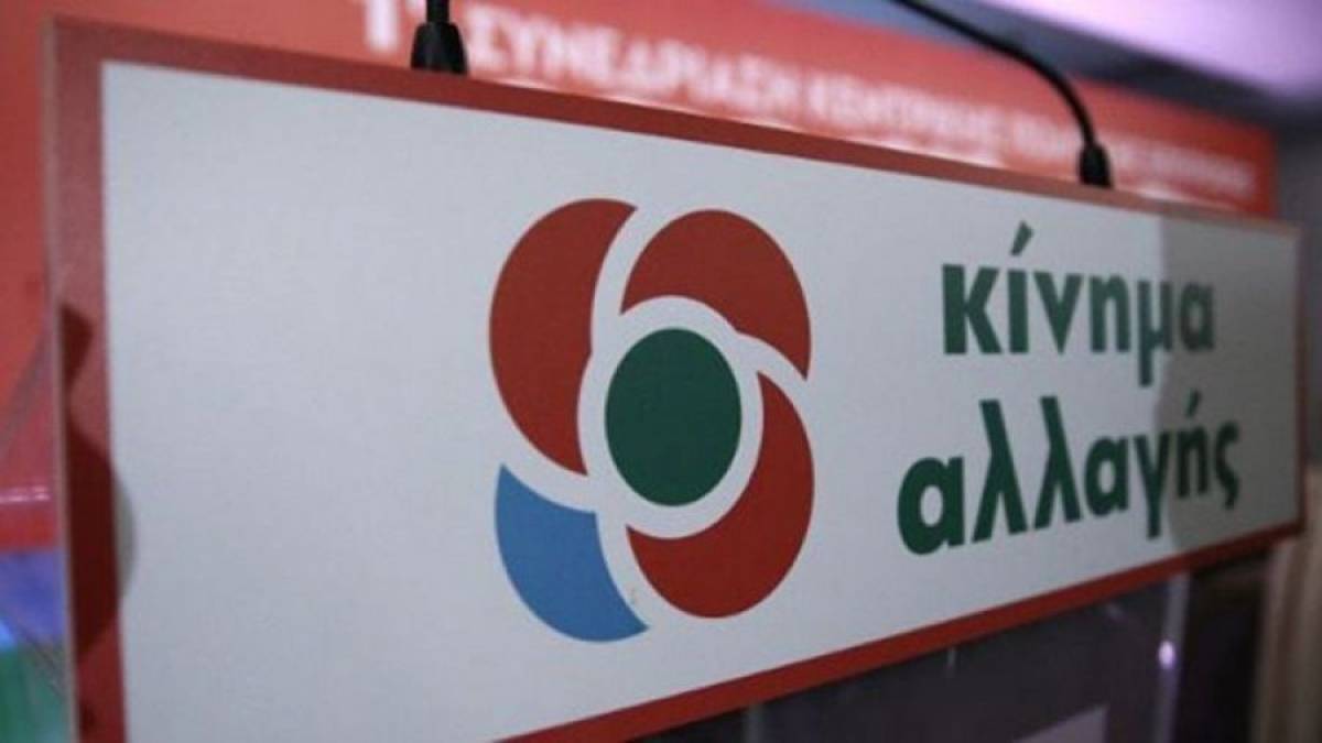 ΚΙΝΑΛ σε Μητσοτάκη: Το Ελληνικό Δημόσιο δεν είναι κομματικό φέουδο