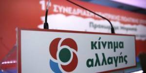 ΚΙΝΑΛ: Βαθιά συντηρητική επιλογή ο ανασχηματισμός «Σκυλακάκη»