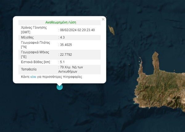 Σεισμός 4,3 Ρίχτερ ανοιχτά των Αντικυθήρων