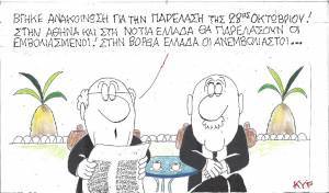 Ανακοίνωση για την παρέλαση