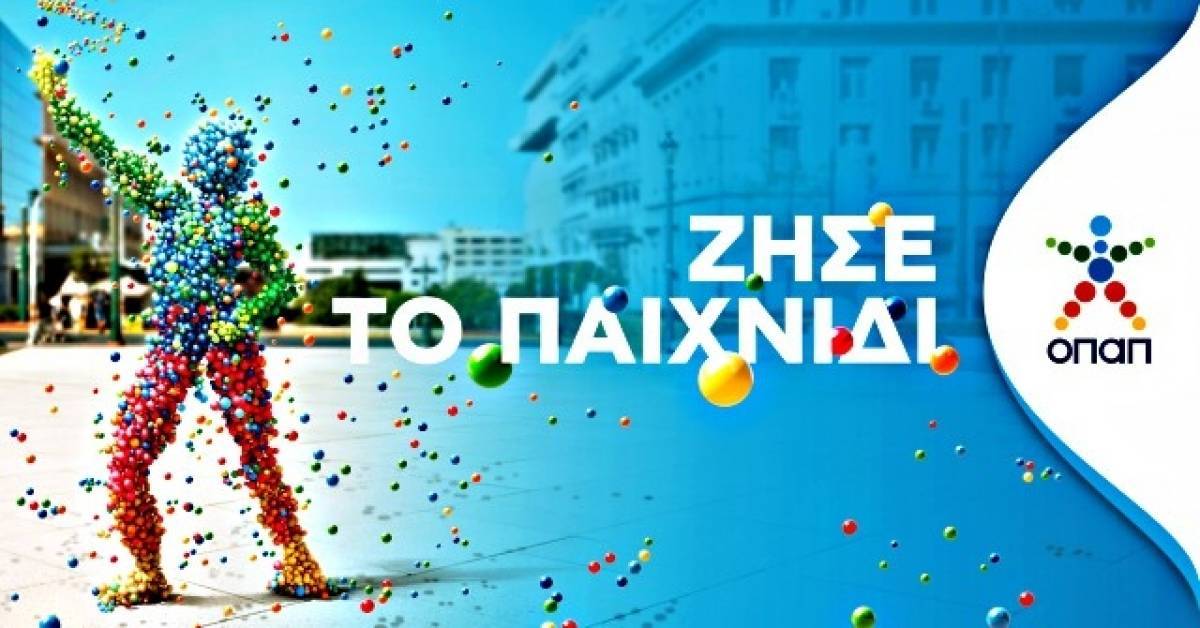LG AegeanBall Festival: Η απόλυτη μπασκετική εμπειρία με τον ΟΠΑΠ