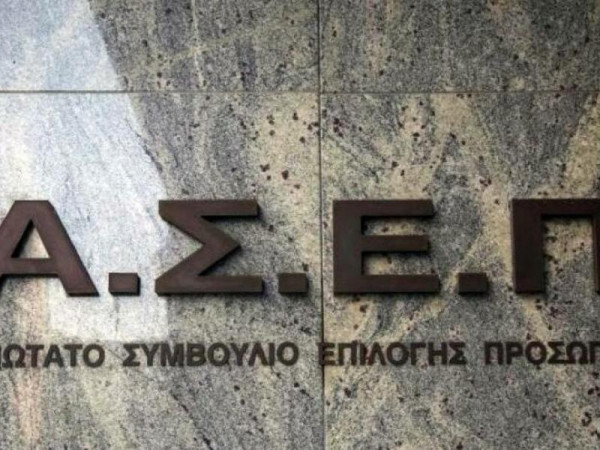 ΑΣΕΠ: Τα οριστικά αποτελέσματα για τις 15 προσλήψεις στην ΕΑΓΜΕ