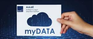 ΑΑΔΕ: Σε λειτουργία το myDATA- Πιστοποιήθηκαν 4 πάροχοι ψηφιακής τιμολόγησης
