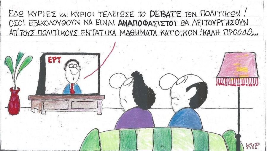 Μετά το debate...