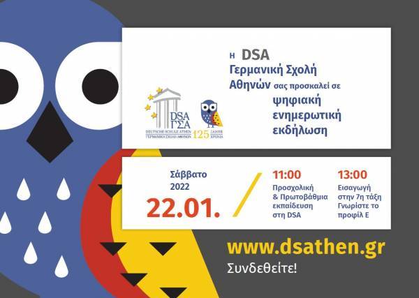 Ψηφιακή ενημερωτική εκδήλωση της Γερμανικής Σχολής Αθηνών