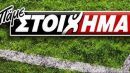 ΠΑΜΕ ΣΤΟΙΧΗΜΑ: Περισσότερα από €75 εκατ. μοίρασε τον Απρίλιο