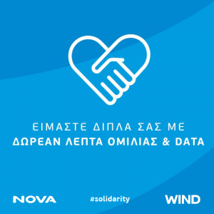 Nova-Wind: Δωρεάν επικοινωνία για συνδρομητές που έχουν πληγεί από πυρκαγιές