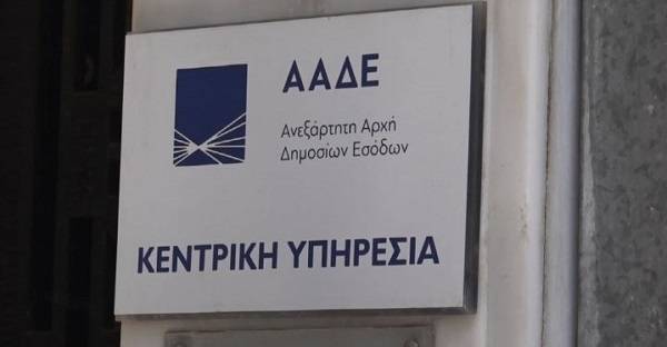 Νέοι Γενικοί Διευθυντές στην ΑΑΔΕ