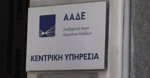 Νέοι Γενικοί Διευθυντές στην ΑΑΔΕ