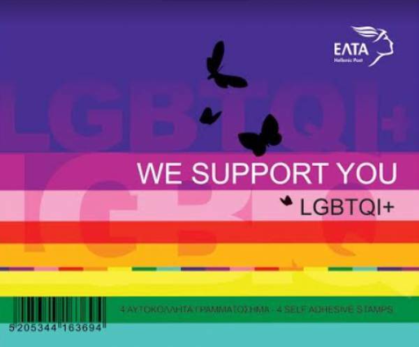LGBTQI+ γραμματόσημα από τα ΕΛΤΑ