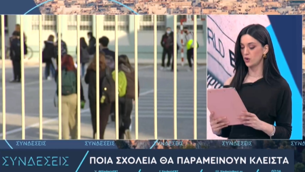 Ποια σχολεία είναι κλειστά – Πού θα χτυπήσει το κουδούνι μια ώρα αργότερα