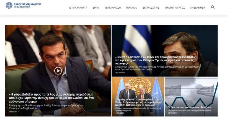 Η κυβέρνηση απέκτησε και δικό της site