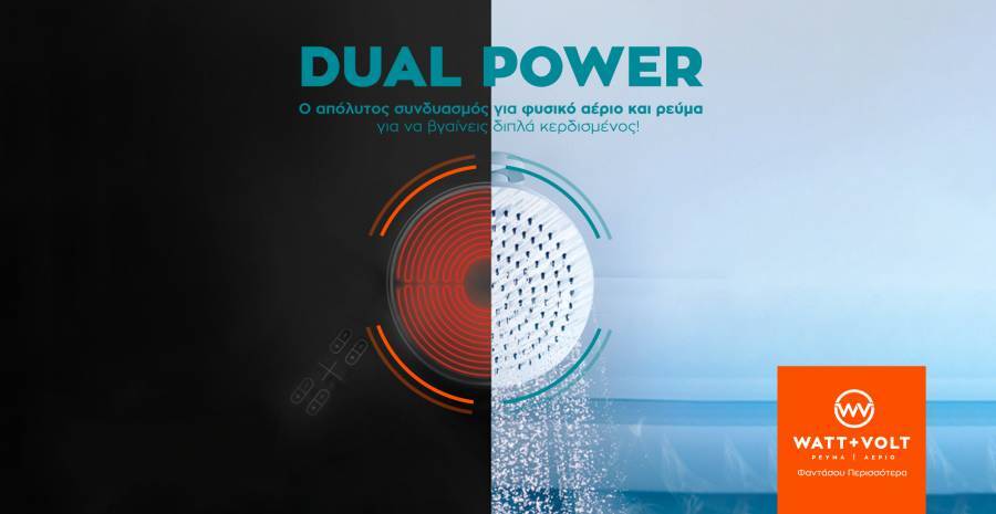 Dual Power από τη WATT+VOLT: Συνδυασμός ρεύματος και φυσικού αερίου
