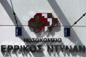 Μνημόνιο...σωτηρίας για το Νοσοκομείο "Ερρίκος Ντυνάν"
