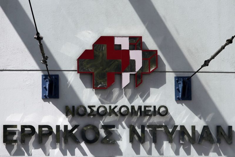 Μνημόνιο...σωτηρίας για το Νοσοκομείο "Ερρίκος Ντυνάν"