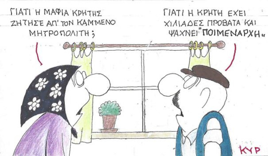 Ψάχνοντας «ποιμενάρχη»