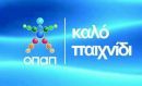 ΠΑΜΕ ΣΤΟΙΧΗΜΑ: Κέρδη άνω των €16 εκατ. την προηγούμενη εβδομάδα