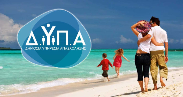 ΔΥΠΑ: Πασχαλινές διακοπές με voucher κοινωνικού τουρισμού