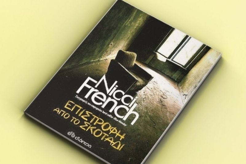 Οι νικητές για το βιβλίο "Επιστροφή από το σκοτάδι"