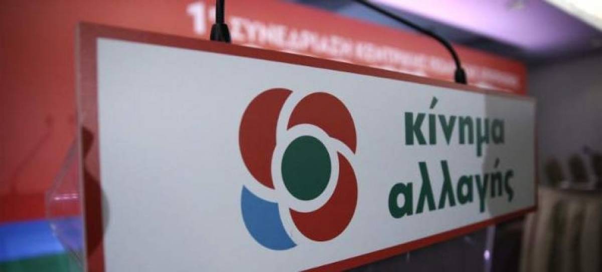 ΚΙΝΑΛ: Οι πρώτοι υποψήφιοι ενόψει των βουλευτικών εκλογών