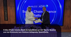 Qualco: Στρατηγική συνεργασία με Abu Dhabi Islamic Bank- Το πλάνο
