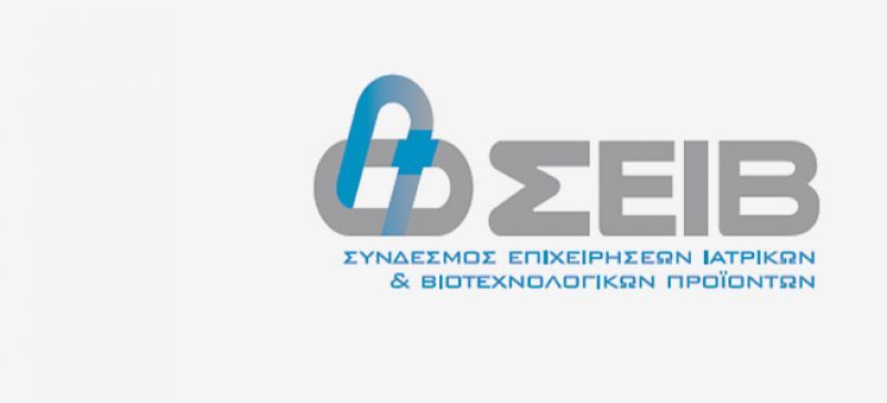 Επαρκούν τα αποθέματα φαρμάκων, διαβεβαιώνει ο ΣΕΙΒ