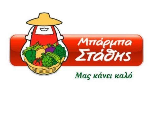 Μπάρμπα Στάθης: Η «συνταγή» για το 2020