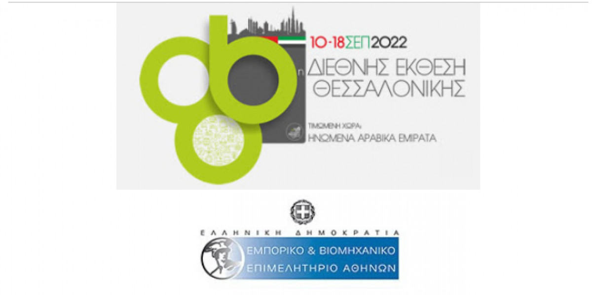 Προσφορά του ΕΒΕΑ στα μέλη, για συμμετοχή στην 86η ΔΕΘ