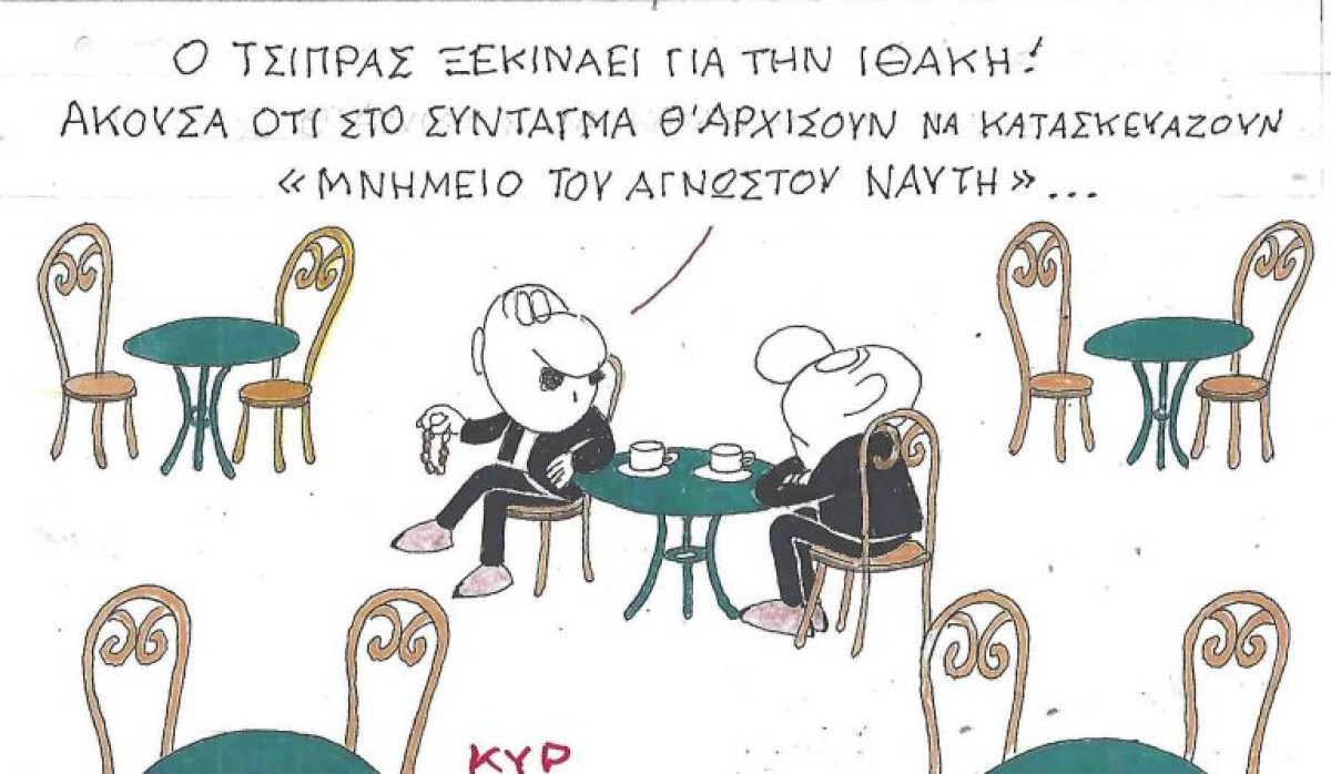 Από την Ιθάκη στο... Σύνταγμα