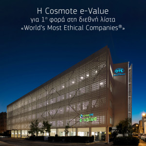 Η Cosmote e-Value στη διεθνή λίστα «World’s Most Ethical Companies»