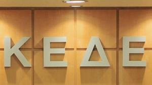 Αναβάλλεται το συνέδριο της ΚΕΔΕ