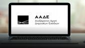 ΑΑΔΕ: Σε λειτουργία η εφαρμογή για τους επαγγελματικούς λογαριασμούς