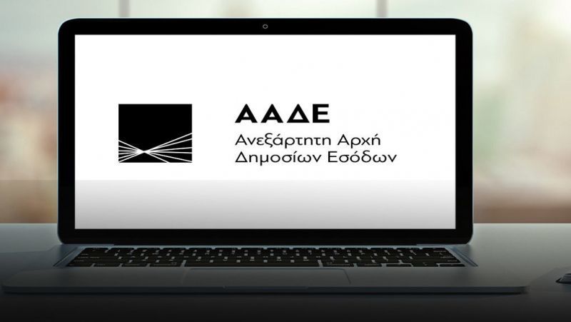 ΑΑΔΕ: Σε λειτουργία η εφαρμογή για τους επαγγελματικούς λογαριασμούς