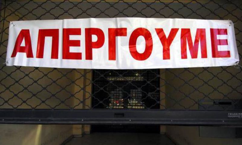 Το νέο πλαίσιο των απεργιών – Τι αλλάζει