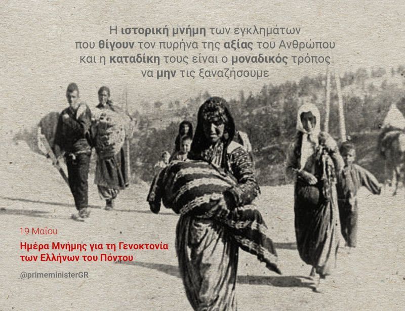 Τσίπρας: Μία από τις πιο μαύρες σελίδες της ιστορίας