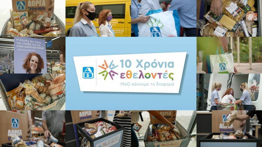 10 χρόνια εθελοντές ΑΒ: Μαζί κάναμε τη διαφορά