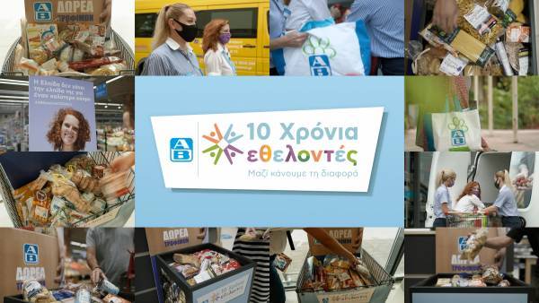 10 χρόνια εθελοντές ΑΒ: Μαζί κάναμε τη διαφορά