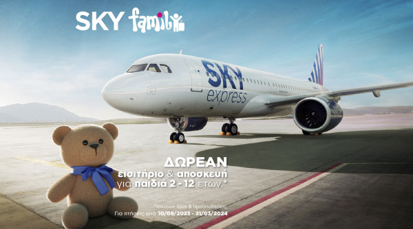 SKY express: Δωρεάν εισιτήριο για παιδιά και βαλίτσες για οικογένειες